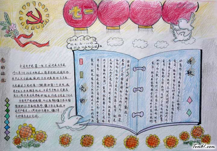 学党史国史手抄报版面设计图图片1