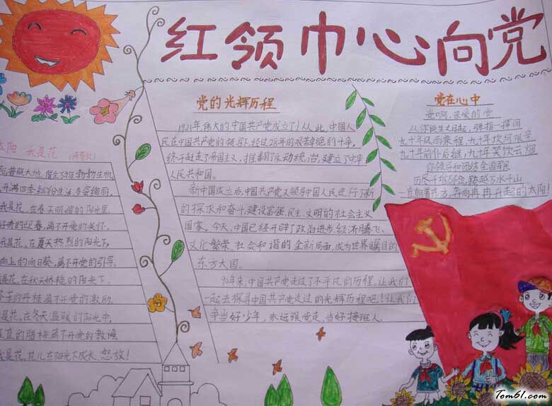 学党史国史手抄报版面设计图2图片1