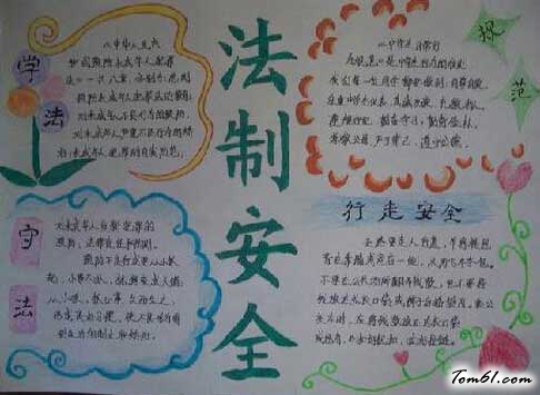 依法治校手抄报版面设计图5图片1