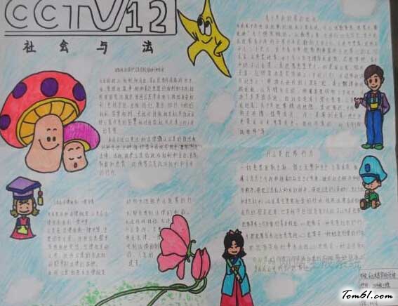 依法治校手抄报版面设计图4图片1