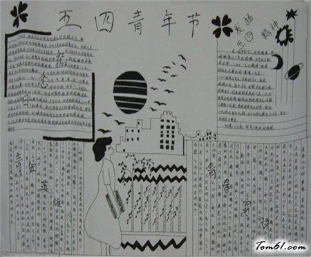 五四青年节手抄报版面设计图8图片1