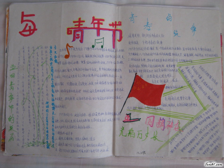 五四青年节手抄报版面设计图7图片1
