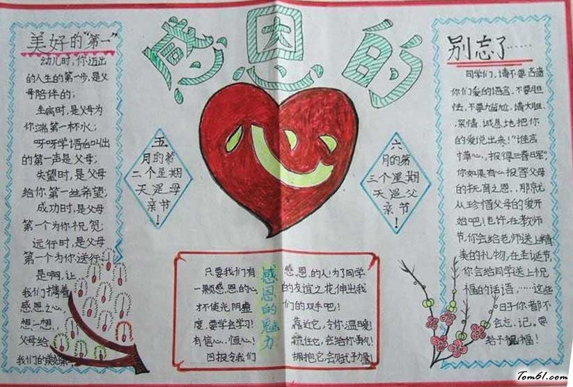 感恩的心手抄报版面设计图2图片1