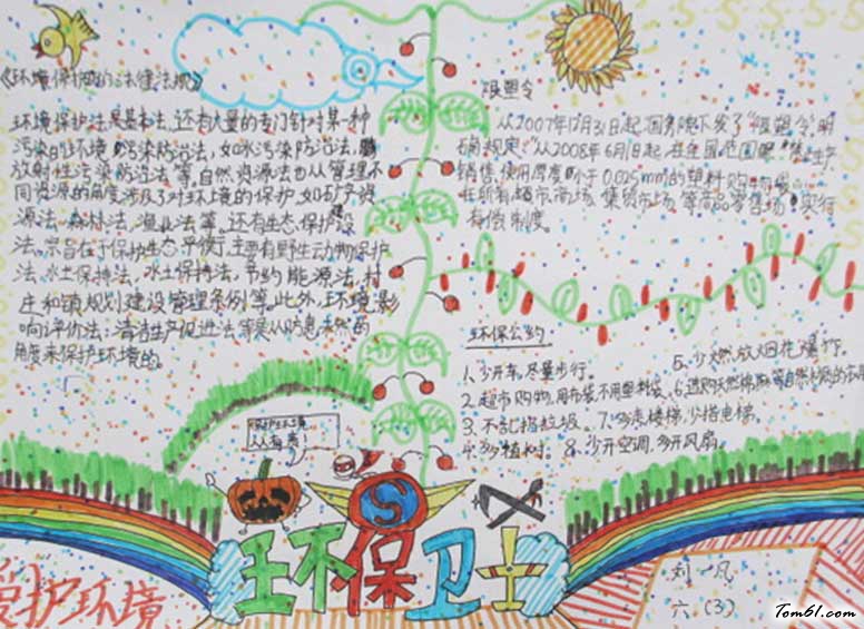 节约环保的手抄报版面设计图6图片1