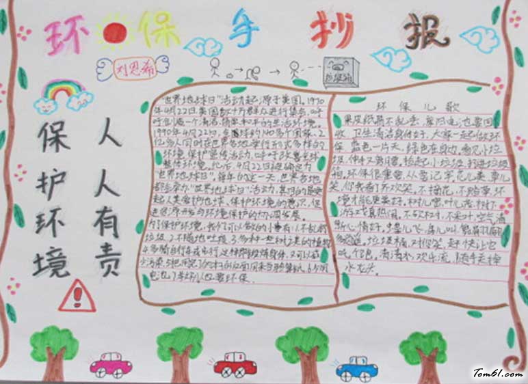 节约环保的手抄报版面设计图5图片1