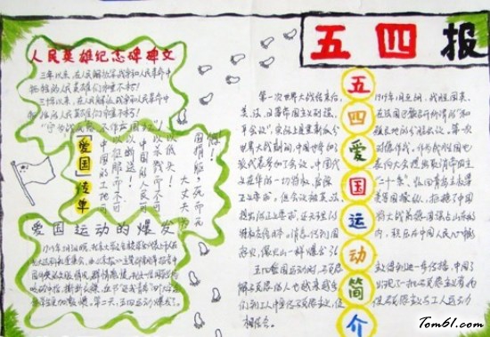 五四青年节手抄报版面设计图12图片1