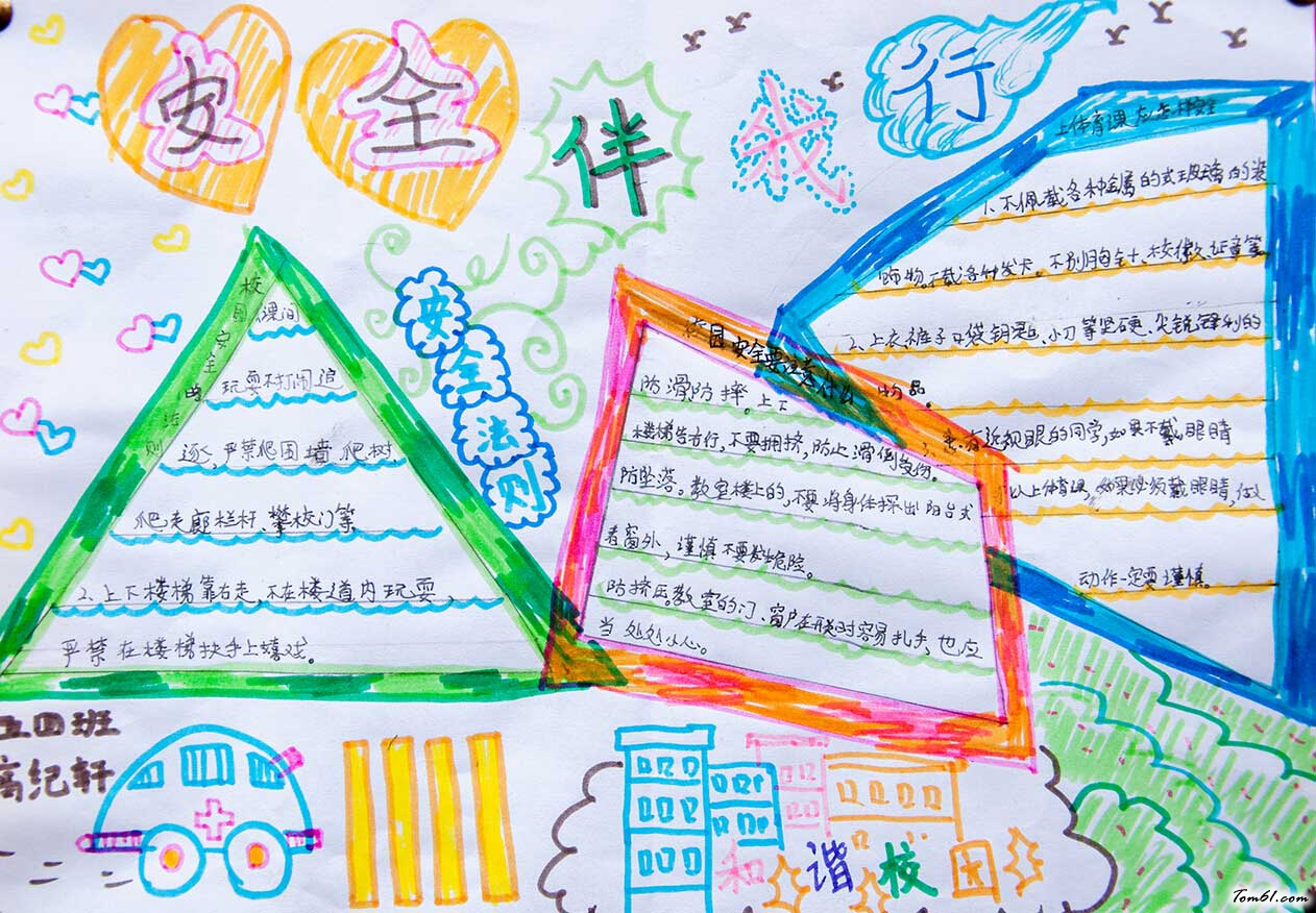 文明课间手抄报版面设计图8图片1