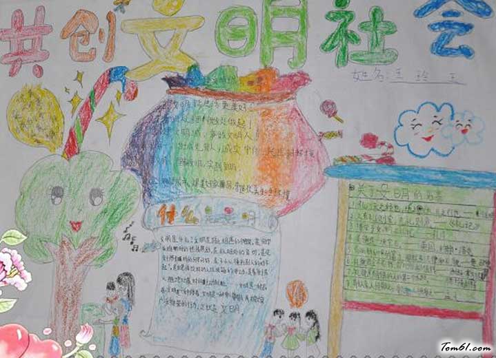 创文手抄报版面设计图5图片1