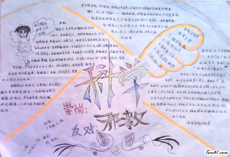 反对邪教的手抄报版面设计图5图片1