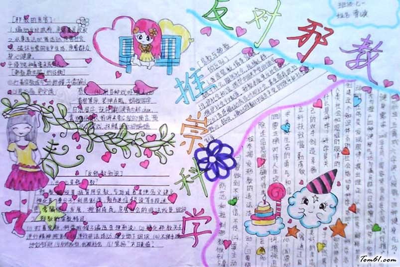 反对邪教的手抄报版面设计图6图片1