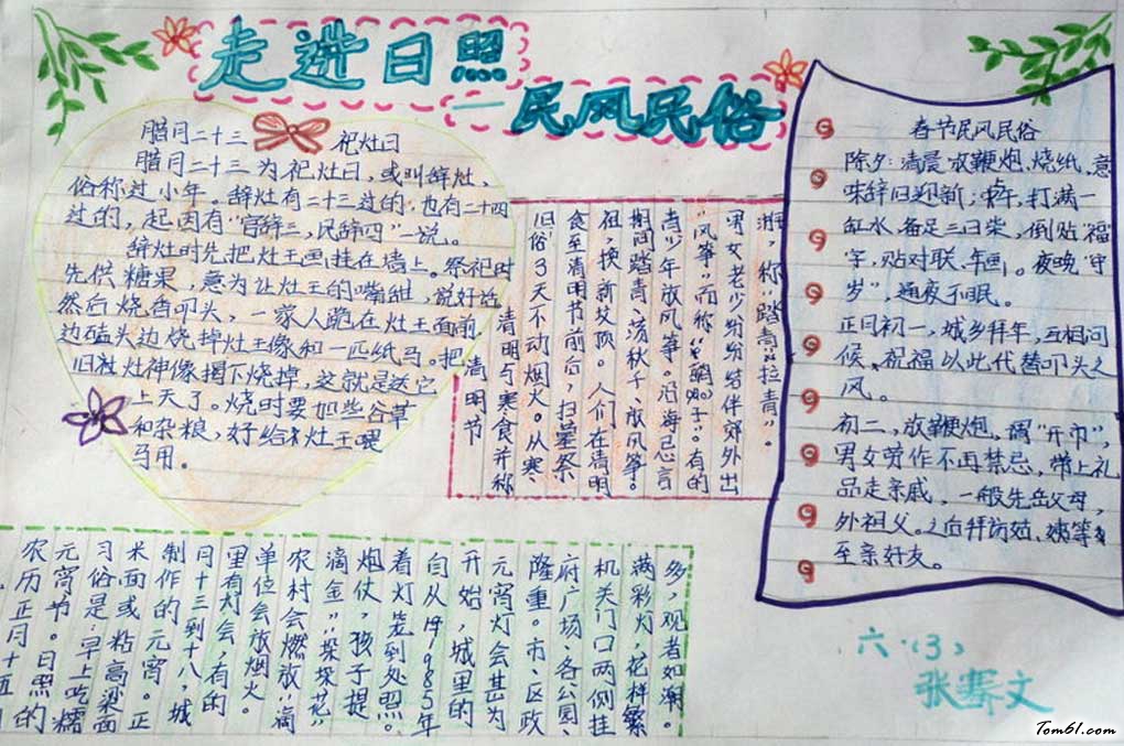 民风民俗手抄报版面设计图3图片1