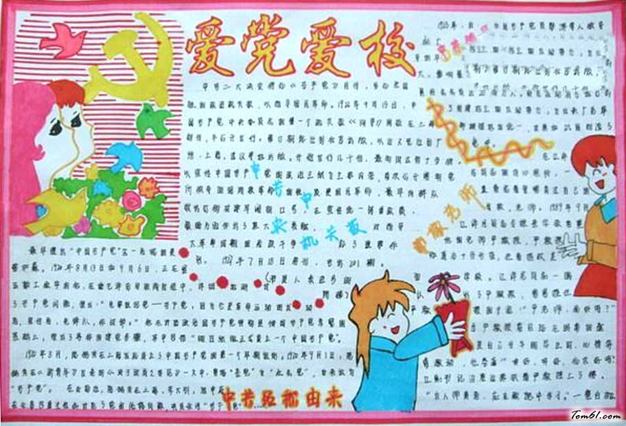 传统文化手抄报版面设计图5图片1