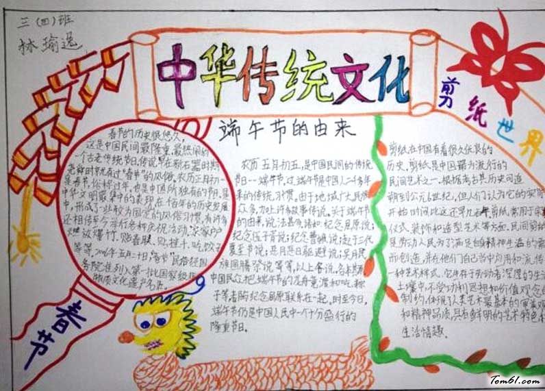 传统文化手抄报版面设计图6图片1