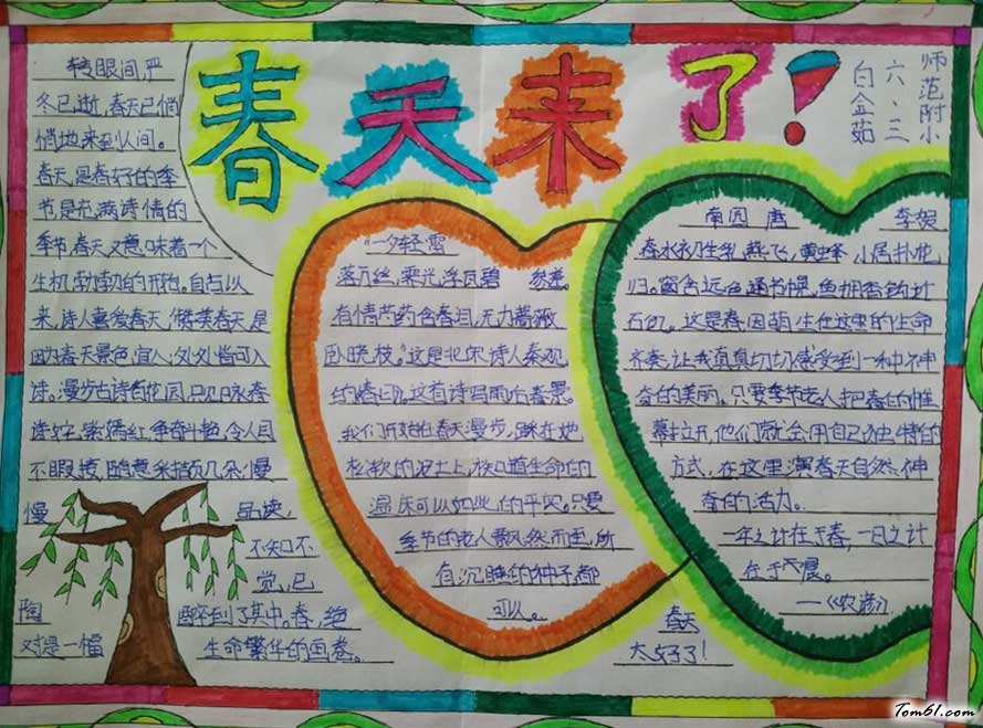 春天手抄报版面设计图5图片1