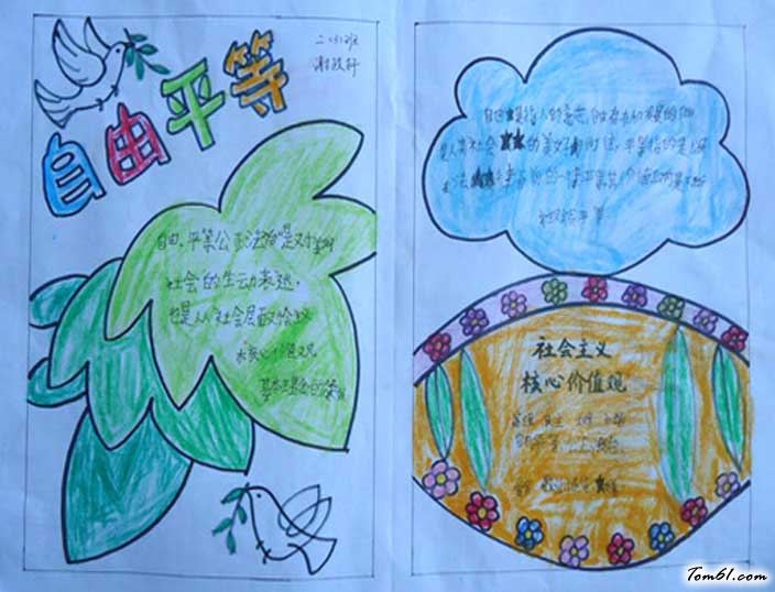 平等的手抄报版面设计图5图片1