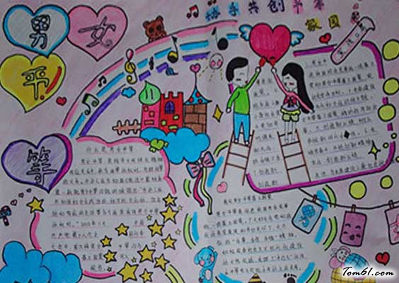 平等的手抄报版面设计图6图片1