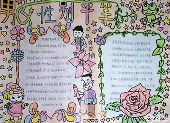 平等的手抄报版面设计图7图片1