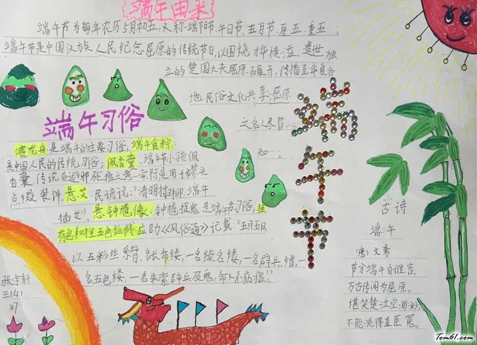 传统节日手抄报版面设计图3图片1