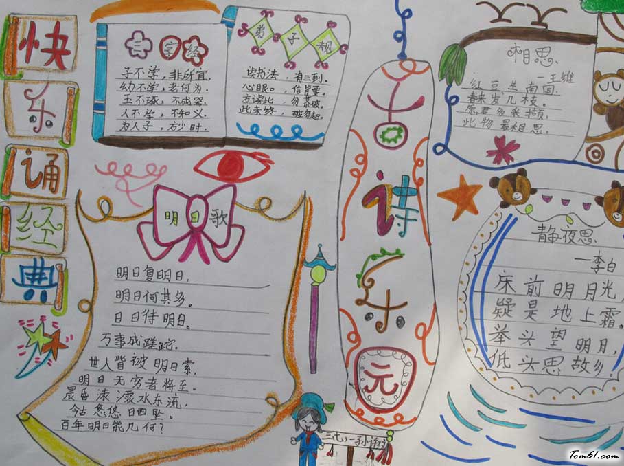 品国学手抄报版面设计图图片1