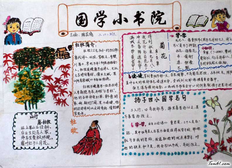 品国学小报版面设计图2图片1