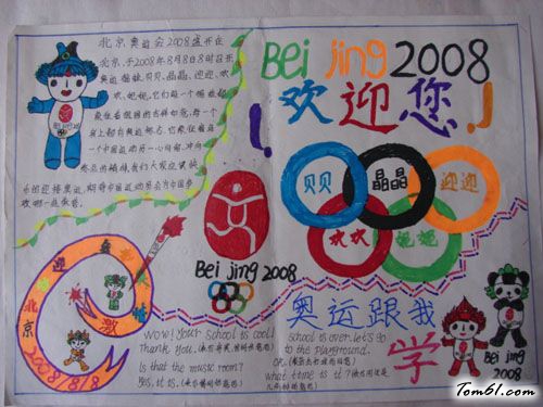 迎奥运手抄报版面设计图图片1