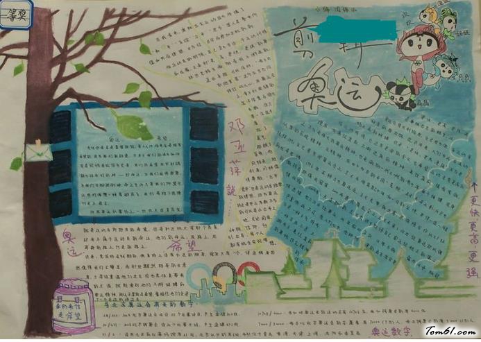 奥运会手抄报版面设计图3图片1