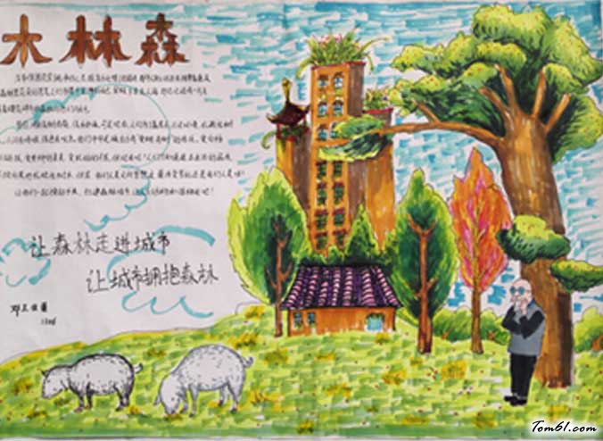 让森林走进城市手抄报版面设计图图片1