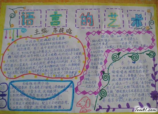语言的艺术手抄报版面设计图5图片1