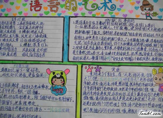 语言的艺术手抄报版面设计图6图片1