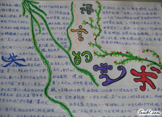 语言的艺术手抄报版面设计图7图片1