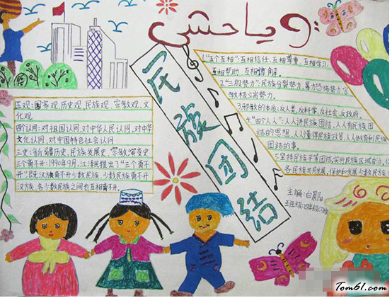 民族团结手抄报版面设计图4图片1