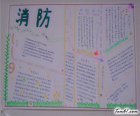 消防安全手抄报版面设计图3图片1