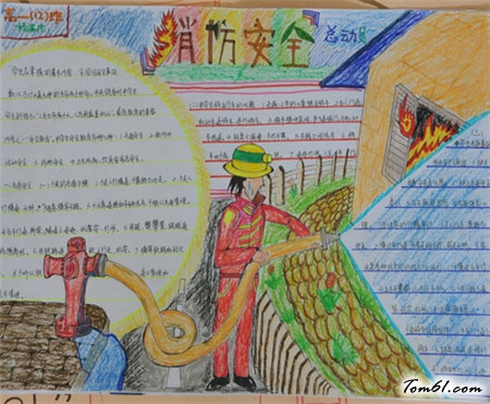 消防安全手抄报版面设计图4图片1