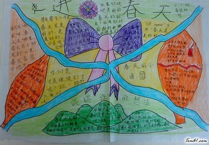 小学生新学期手抄报版面设计图图片1