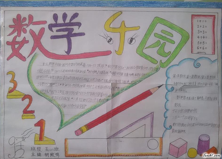 小学生快乐元宵节手抄报版面设计图3图片1