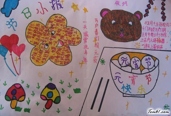 小学生快乐元宵节手抄报版面设计图4图片1