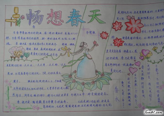 美丽的春天手抄报版面设计图4图片1