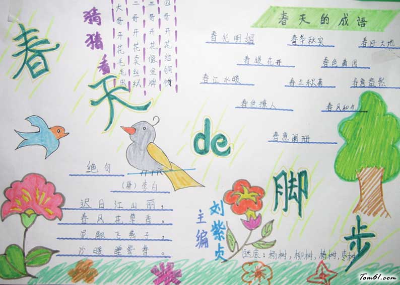 美丽春天黑板报版面设计图图片1