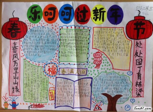 元宵节手抄报版面设计图10图片1