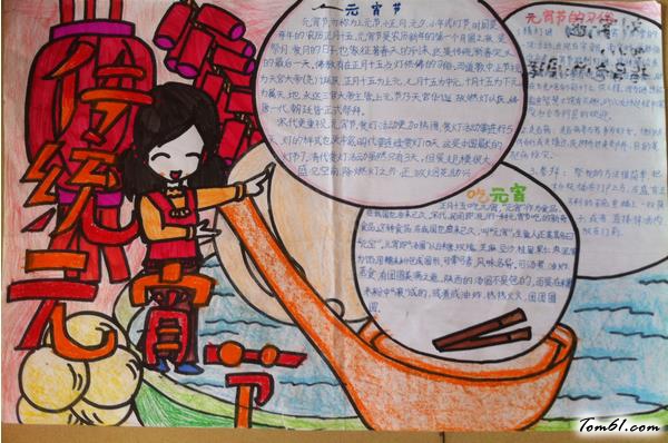 元宵节手抄报版面设计图11图片1