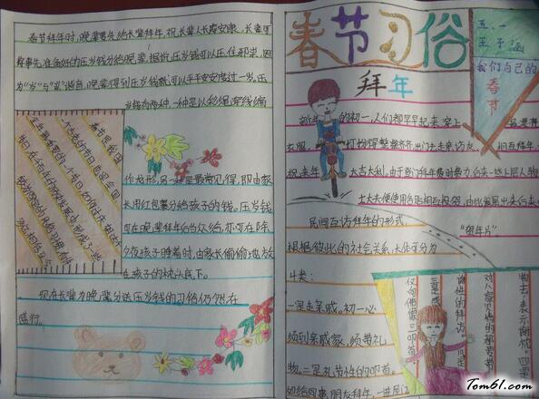 春天的习俗手抄报版面设计图4图片1