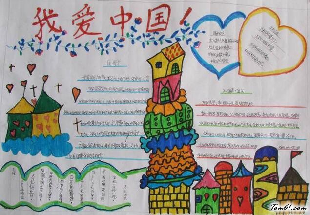 小学生爱国手抄报版面设计图图片1