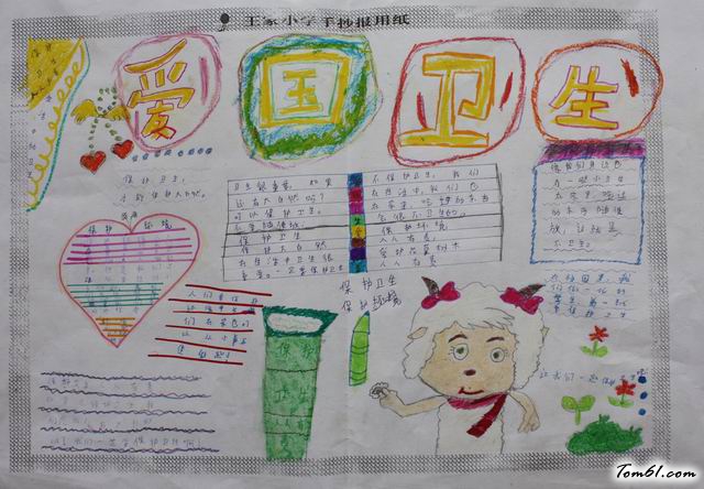 小学生爱国手抄报版面设计图2图片1