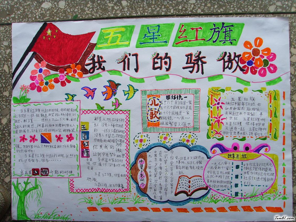 小学生爱国手抄报版面设计图3图片1