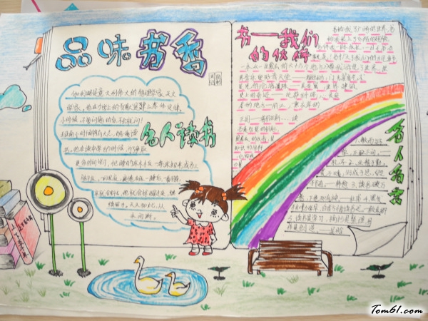 书籍伴我成长手抄报版面设计图图片1