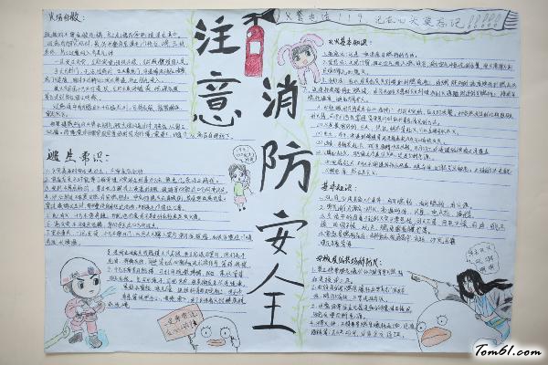 消防安全手抄报版面设计图9图片1
