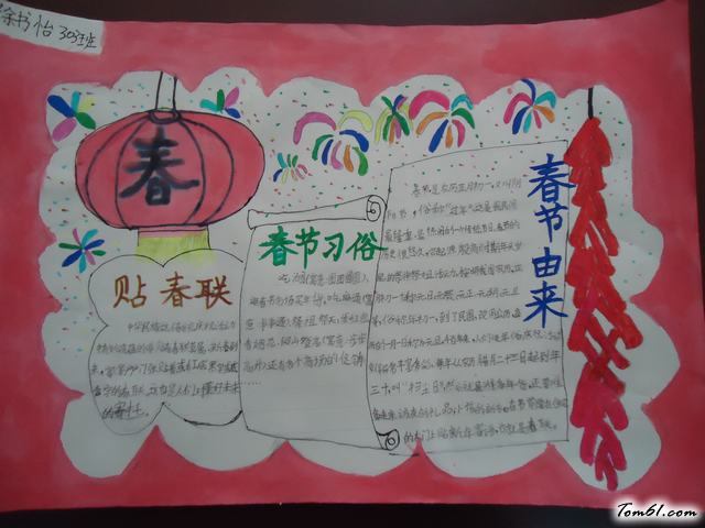 春天主题的手抄报版面设计图图片1