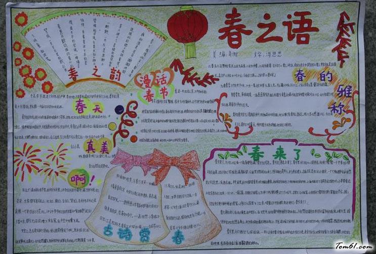春天主题的手抄报版面设计图4图片1