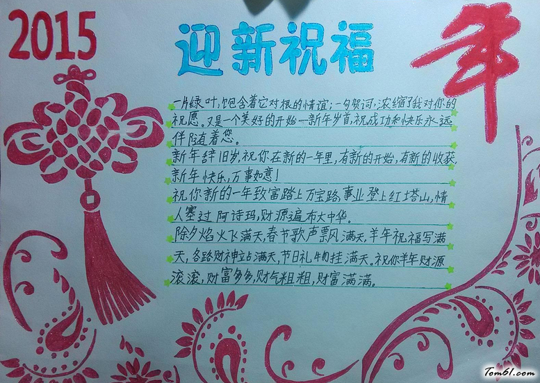 快乐的元旦手抄报版面设计图图片1