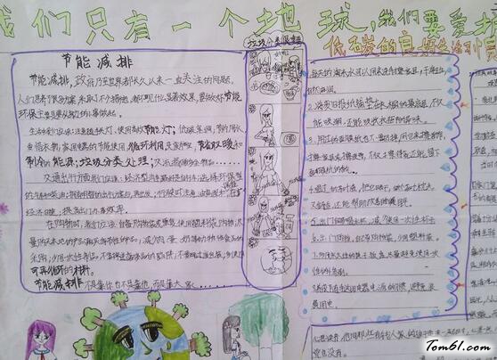 环境保护的手抄报版面设计图2图片1